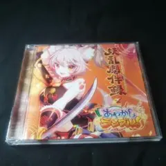 激レア！未開封』あやかしランブルあやらぶキャラファイングラフ