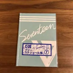 SEVENTEEN フリースケジュール帳