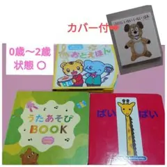 音の出る絵本 0 1 2 4冊
