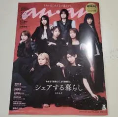 新品★anan 2459 櫻坂46 アンアン 最新号 特製フォトカード付き