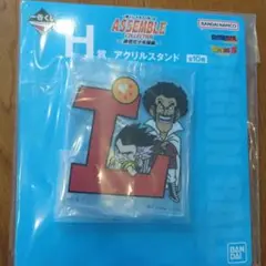 ドラゴンボール一番くじ アクリルスタンド H賞