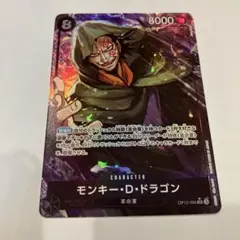ワンピース カードゲーム モンキー・D・ドラゴン
