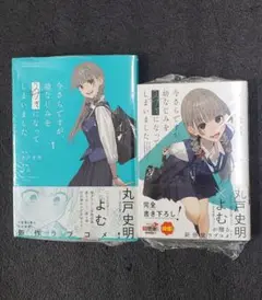 今さらですが、幼なじみを好きになってしまいました　漫画　小説セット