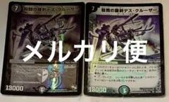 殺戮の羅刹デス・クルーザー　デスクルーザー　スーパーレア100%パック　初期