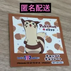 ポケモン サーティワン ステッカー オオタチ