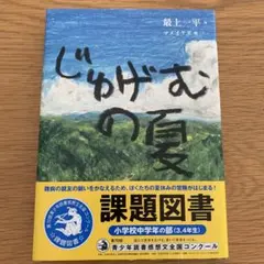 じゅげむの夏