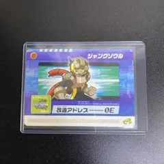 【A198】ロックマンエグゼ4 改造カード　ジャンクソウル