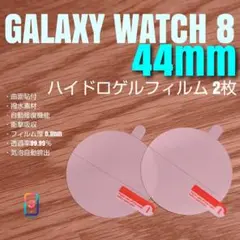GALAXY WATCH 8 44mm 【 ハイドロゲル 2枚 】い