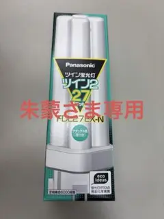 Panasonic FDL27EX-N ツイン蛍光灯 27W 10本入