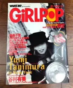 GIRLPOP vol.7 1994年4月号　谷村有美特集