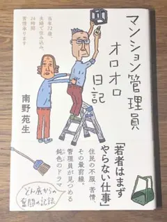 C マンション管理員オロオロ日記