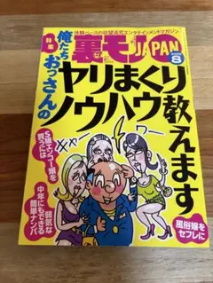 裏モノ JAPAN 2025年8月号　裏モノジャパン