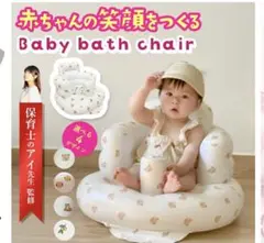 Shiba ベビーバスチェア PVC製 6ヶ月〜24ヶ月