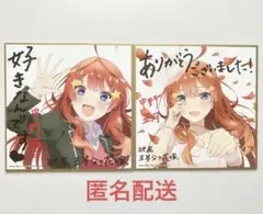 五等分の花嫁　中野五月　映画　入場者特典　ミニ色紙　制服　花嫁姿　セット