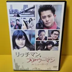 リッチ￼マン・プアウーマン【全６巻+ニューヨーク】 Amazon.co.jp: リッチマン,プアウーマン in ニューヨーク [DVD