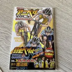 弱虫ペダルTVアニメキャラクターブックアニペダ = YOWAMUSHI PED…