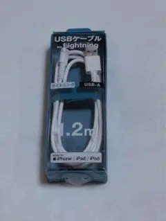 USBケーブル for Lightning 1.2m 未開封