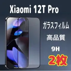 2枚　Xiaomi 12T Pro　ガラス フィルム 透明　黒縁 シャオミ 液晶