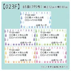 【023F】差出人シール