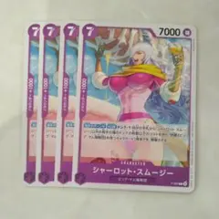 4枚　シャーロットスムージー　プロモ　非売品