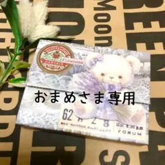 ❤︎ おまめさま専用❤︎
