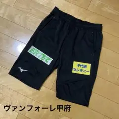 ミズノ Jリーグ ヴァンフォーレ甲府 支給 ハーフパンツ XL