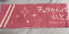 とみたけ タオル イルミラクル