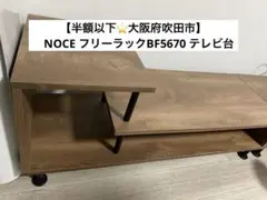 2025年最新】noce テレビ台の人気アイテム - メルカリ