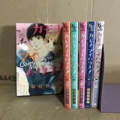 カモナマイハウス！　１〜６巻　全巻セット　まとめ売り　漫画　レンタル