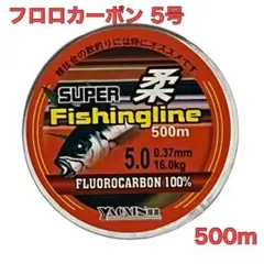 フロロカーボン 5号 500m フロロライン ハリス リーダー 釣り糸CB