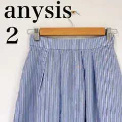 anysis 青と白のストライプ フレアスカート サイズ2 夏服 M