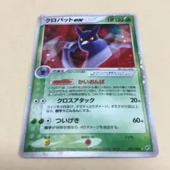 クロバットex かいおんぱ　005/082 草タイプ　DP