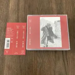 村越弘明 Harry The Best 谷間の火花
