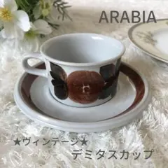 【美品】アラビア ロスマリン デミタスカップ&ソーサー ヴィンテージ