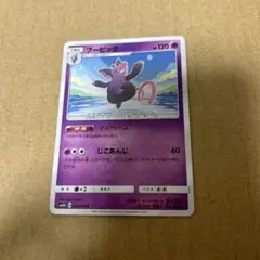 ブーピッグ　ポケモンカード
