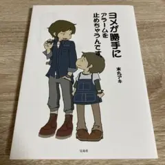 ヨメが勝手にアラームを止めちゃうんです。
