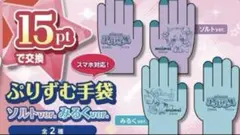 【maimai PRiSM】 手袋 みるくver. ソルトver. 2個セット