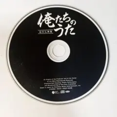 俺たちのうた CD