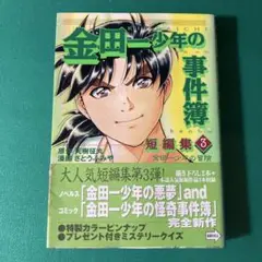 金田一少年の冒険