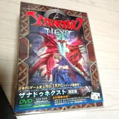 ザナドゥネクスト 風の伝説ザナドゥ Ⅰ＆Ⅱ 完全復刻版DVD-ROM