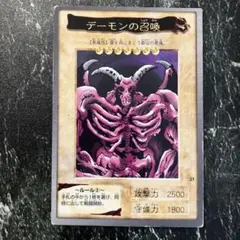 遊戯王　デーモンの召喚　バンダイ版