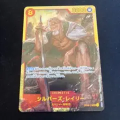 ワンピースカード レイリー シークレット