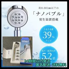 【⭐️最終価格⭐️】シャワーヘッド ナノバブル65%節水 美肌 美髪 美容