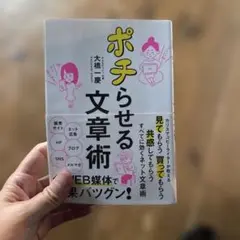 ポチらせる文章術