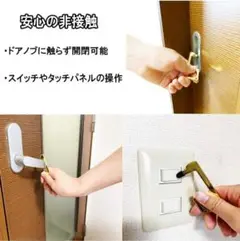 ドアオープナー 非接触 タッチレス コロナ対策 感染対策 殺菌 触らない