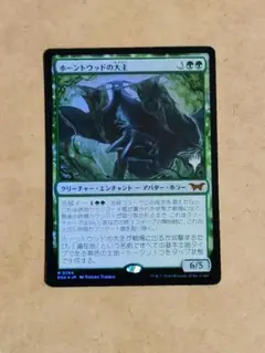 ホーントウッドの大主 3枚 ホーントウッドの大主 [DSK] 【BIGWEB | MTG】日本最大級の激安