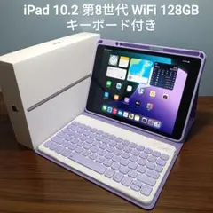 (美品) iPad 10.2 第8世代 WiFi 128GB キーボード付き