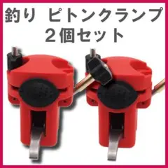 ピトンクランプ ロッドキーパー トリガー脱着式 海釣り石 鯛釣り 竿固定