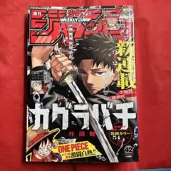 週刊少年ジャンプ　2023 42号　カグラバチ新連載