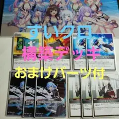 2025年最新】ホロカ デッキ すいござの人気アイテム - メルカリ